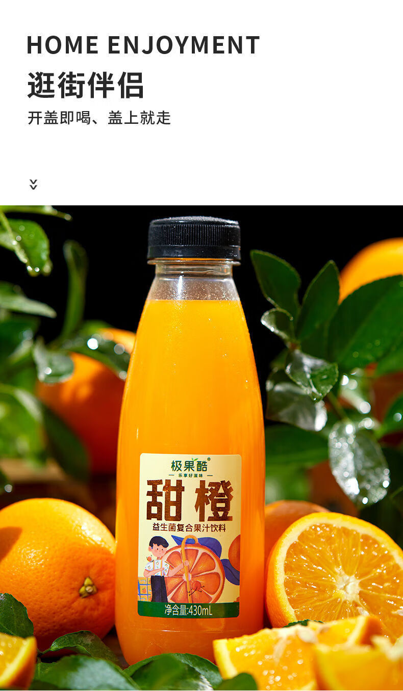 新品果汁果味飲料飲品橙汁芒果百香果獼猴桃山楂整箱極果酷益生菌款