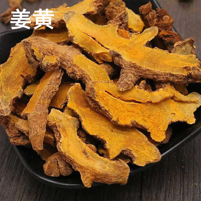 古今润方姜黄中药材姜黄个新货姜黄农家小姜黄新货1000克