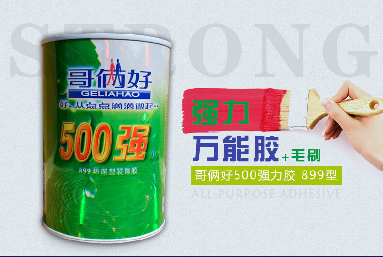 哥俩好 多功能强力胶 墙纸胶 布艺手工用胶水 环保型 胶地毯胶 500ml