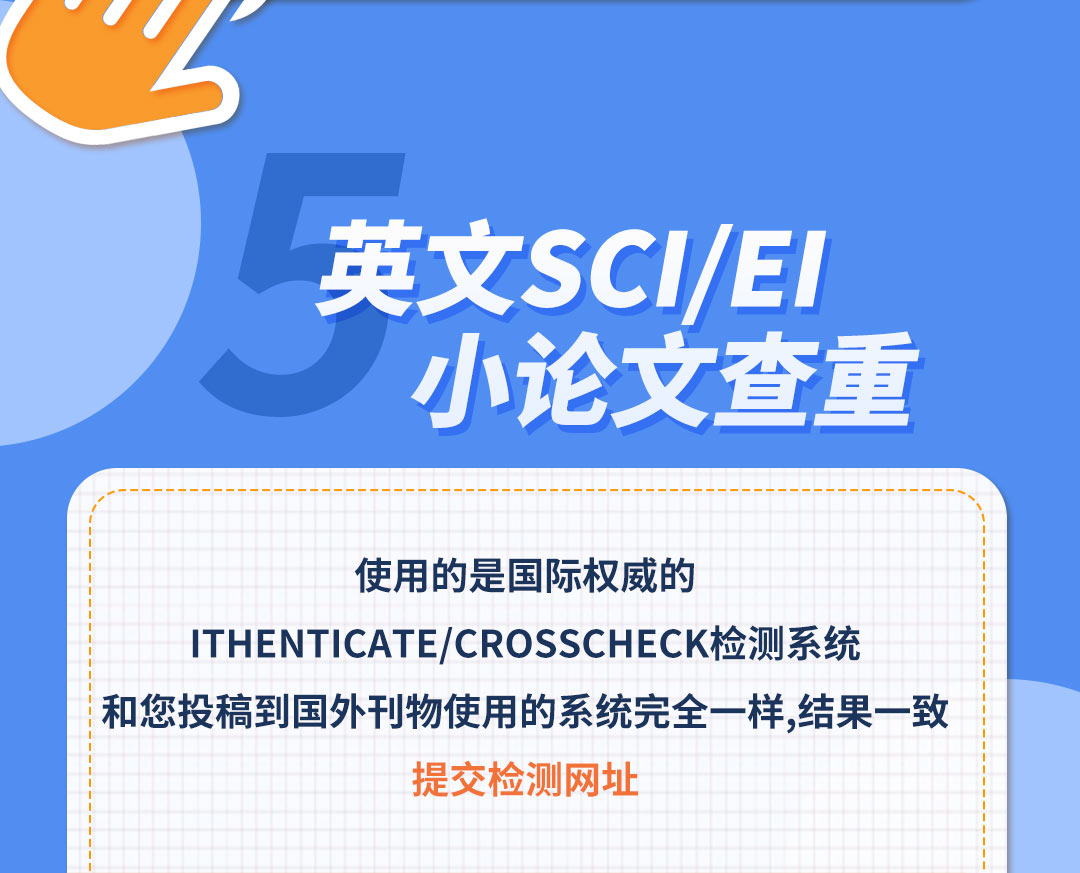 論文檢索期刊eisciistpcscd核心收錄證明科技查新報告ithenticate查重