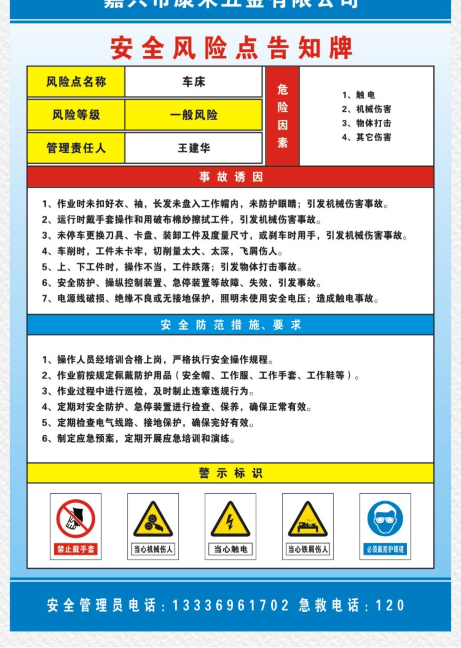 场所安全风险告知卡警示牌岗位较大风险分级管控隐患排查治理定制 c1