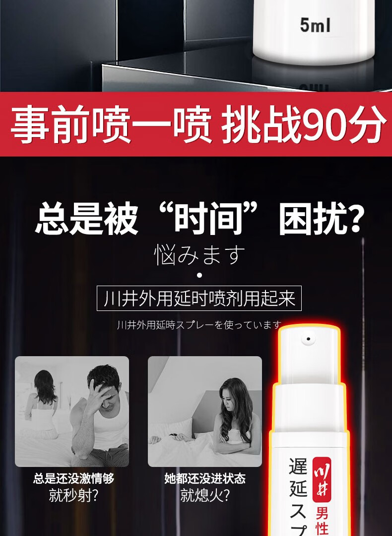 川井日本外用延时喷雾外用延时喷剂男性持续久男士暂时印度神油延迟长