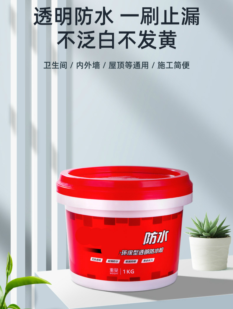 厕所防水卫生间透明防水材料地面墙瓷砖缝隙修补胶厕所浴室免砸砖防水