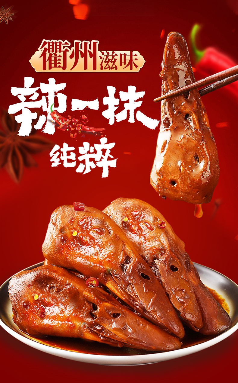 香辣卤鸭头袋装卤味即食小零食衢州特产辣鸭掌休闲美食4包危险辣