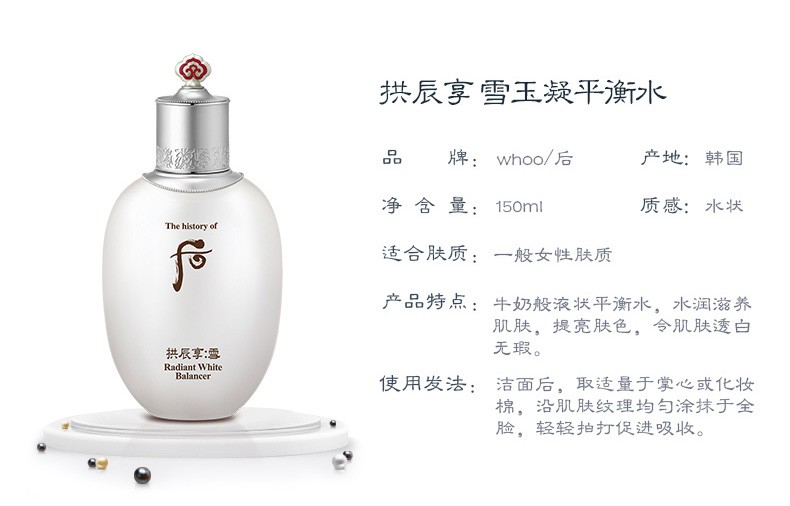 后whoo后爽肤水平衡水天气丹滋养水妍拱辰享补水保湿修复韩国进口 津率享润肤水150ml滋养紧致抗皱