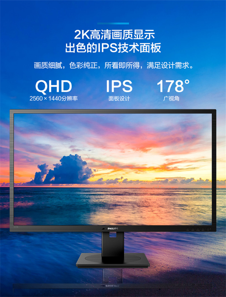 飞利浦(philips)325b1ln 32英寸2k显示器ips广色域电脑高清显示屏75hz