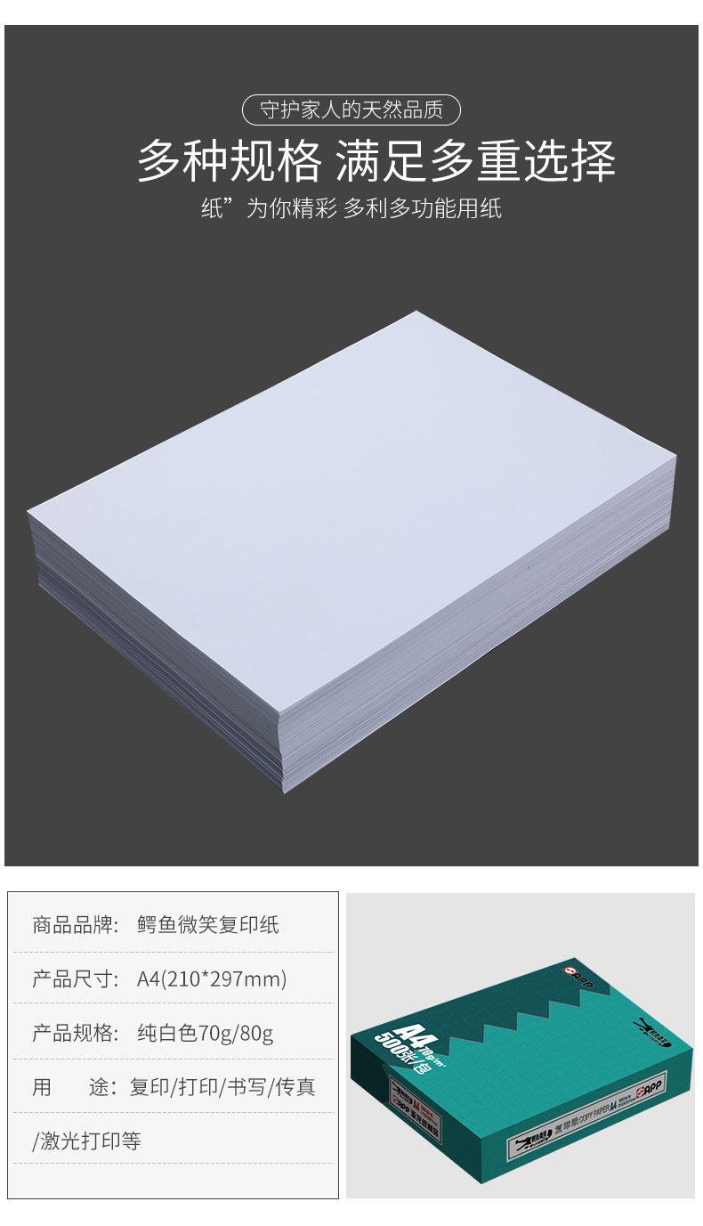 app鳄鱼微笑a4打印纸鳄鱼微笑80ga3整箱4包2000张