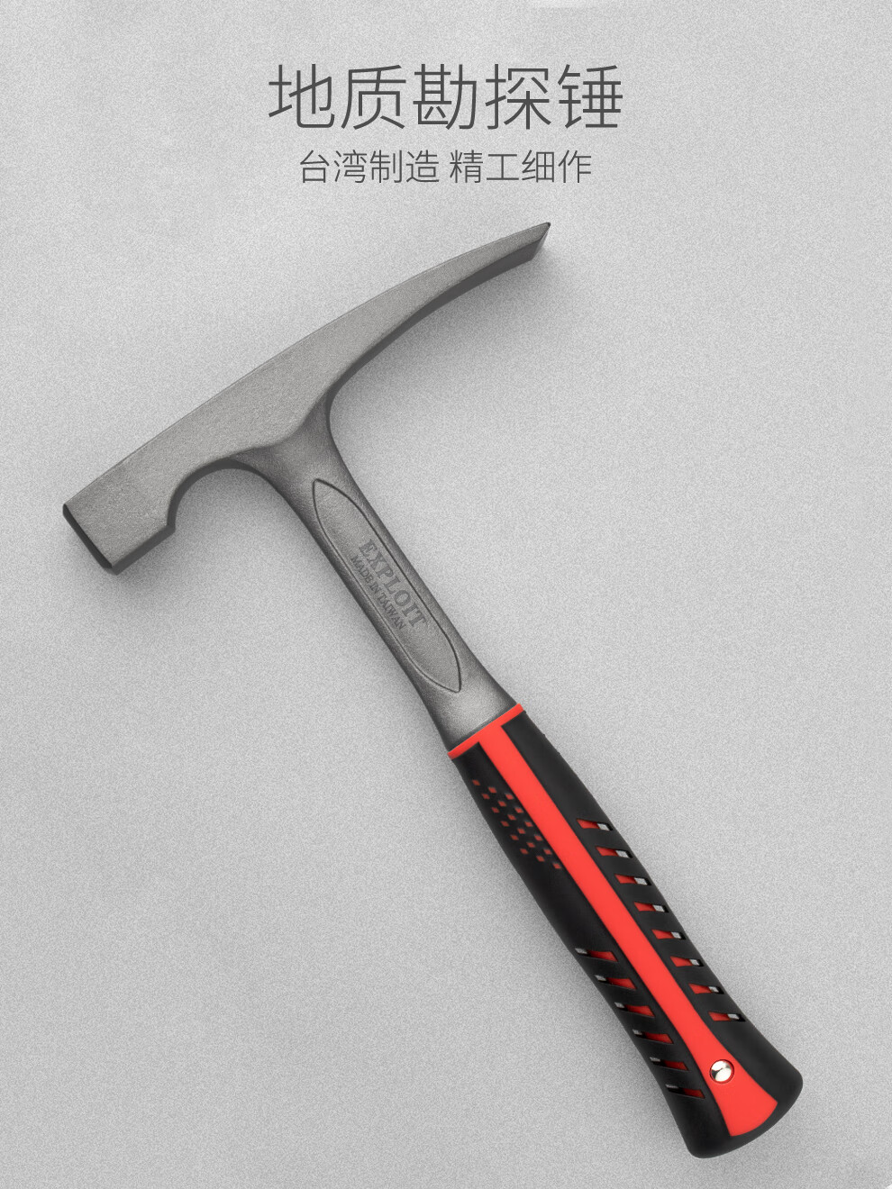 开拓(exploit)地质锤 勘探锤 地质勘探工具 扁嘴锤 尖嘴锤 051308 平