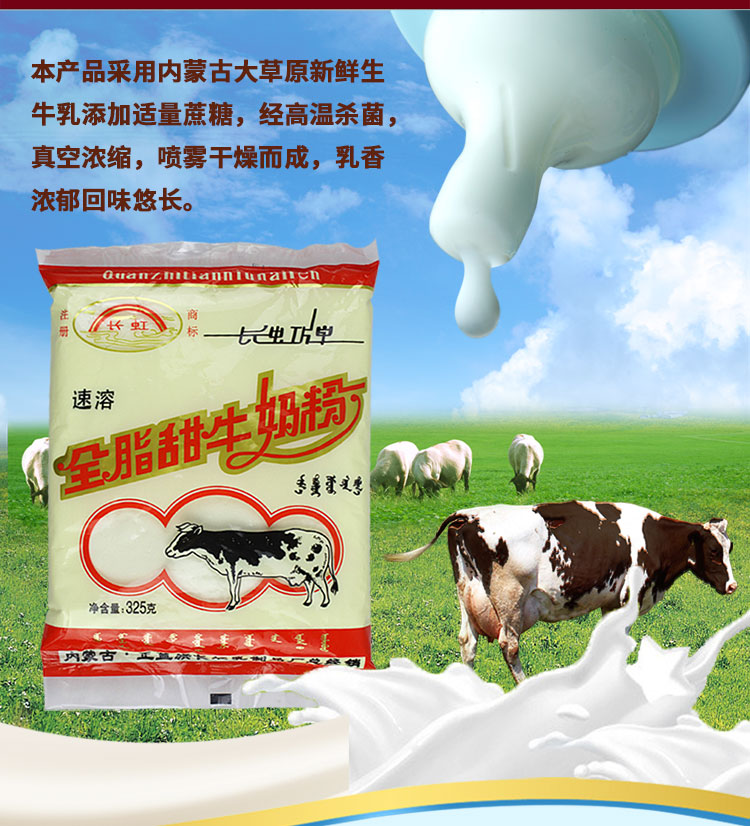 内蒙古蓝旗特产速溶全脂甜牛奶粉中老年学生儿童每袋 1袋325g奶粉