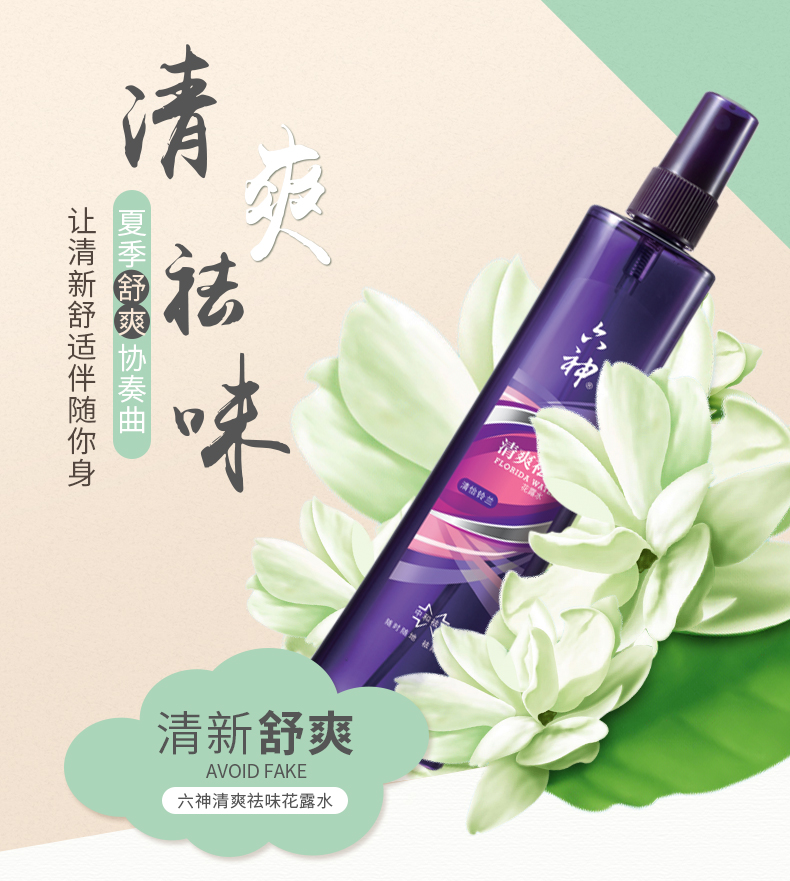 六神花露水香水经典清爽祛味花露水180ml2瓶装清怡铃兰激情海洋去汗味