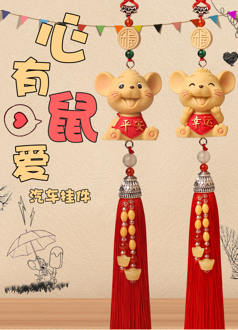 自由牛汽车挂件老鼠车载挂件2020鼠年吉祥物老鼠汽车挂饰装饰车内挂件