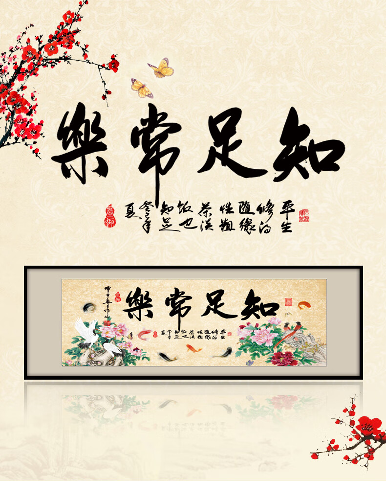 知足常乐字画书法书房办公室挂画客厅装饰画壁画背景墙画有框牌匾z114