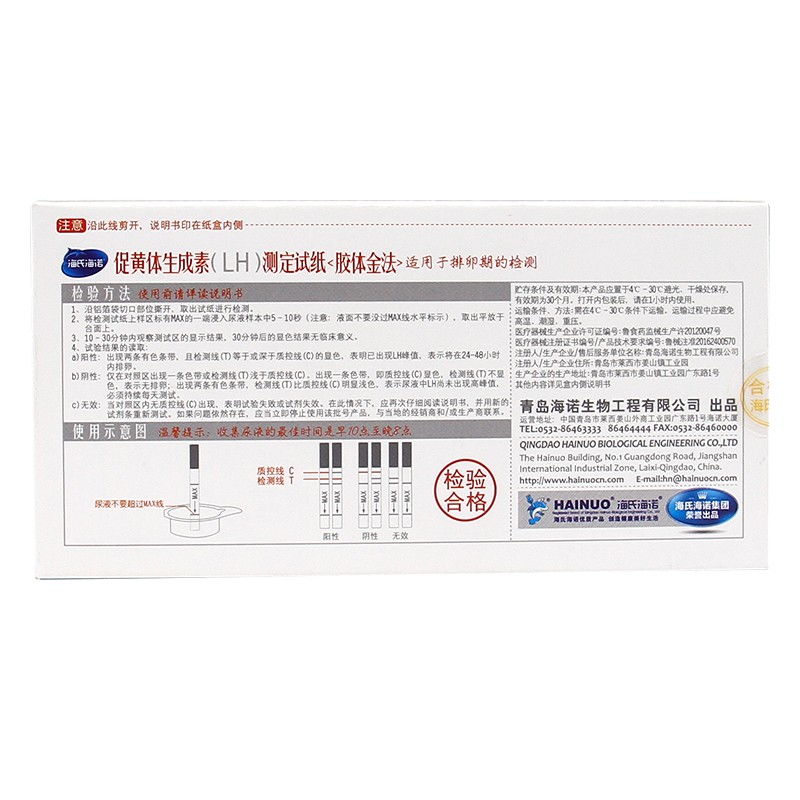 海氏海诺促黄体生成素测定试纸10人份盒条型适用于排卵期的检测药房