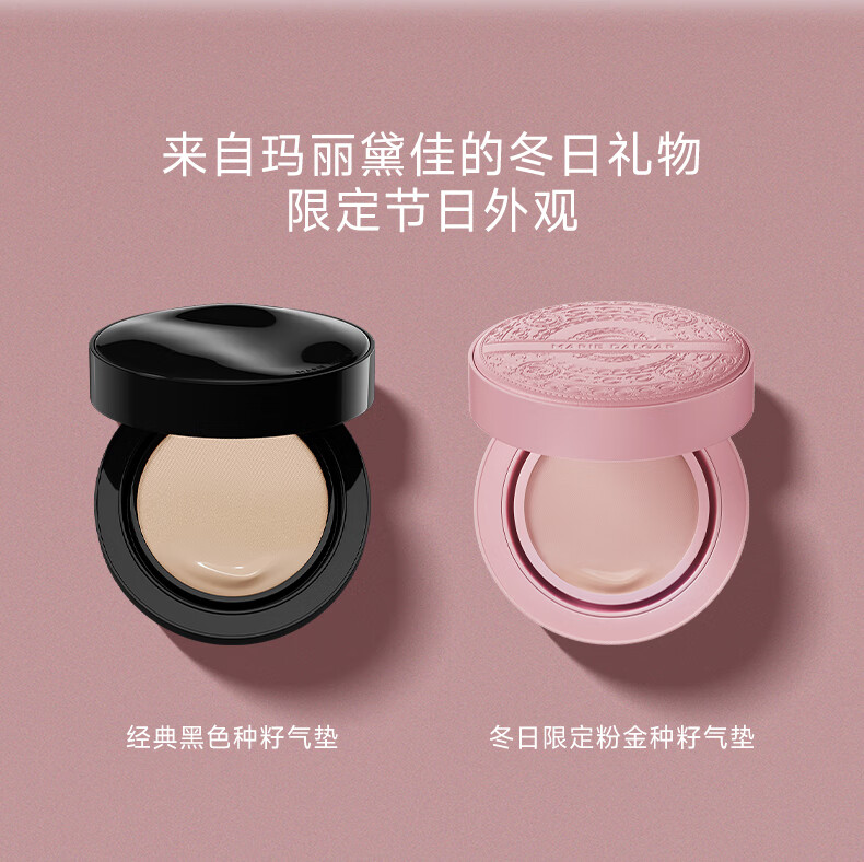 玛丽黛佳种籽气垫贴肤锁妆龙年限定气垫持妆干皮柔光肌滋润粉底(2替换装） 粉金限定C01桃氲（替换芯*2） 45g