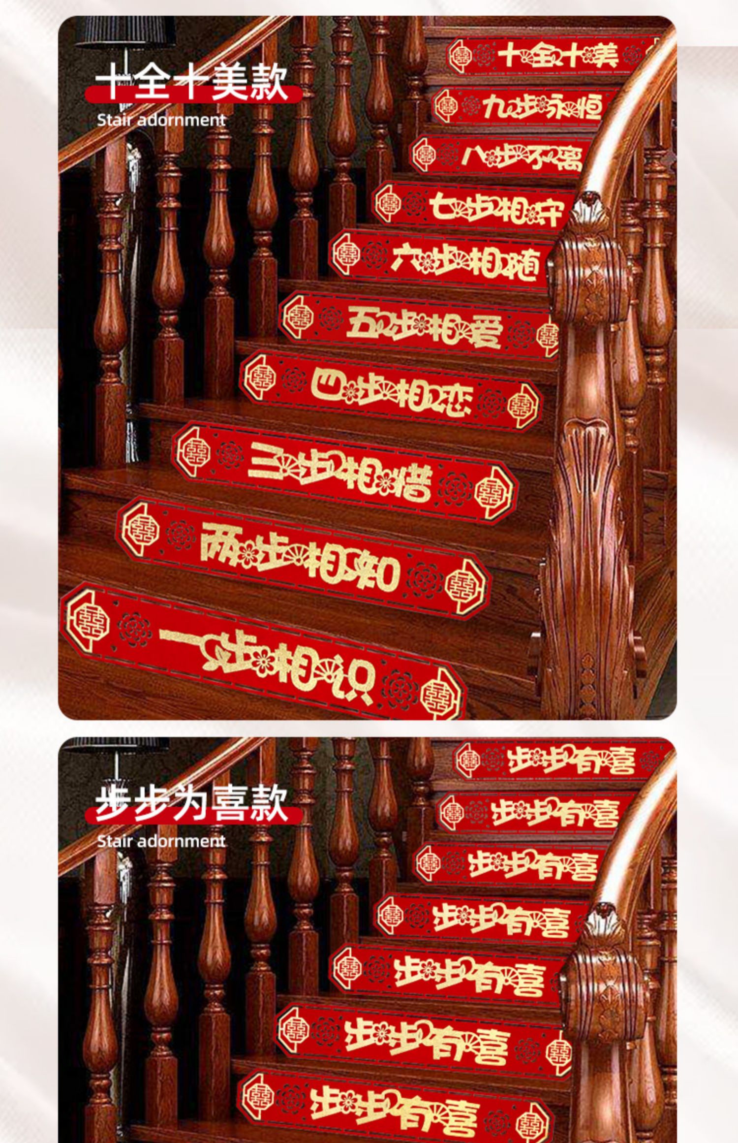 支持小米mi同款结婚楼梯扶手台阶贴纸婚房装饰男方新房婚礼喜字贴婚庆