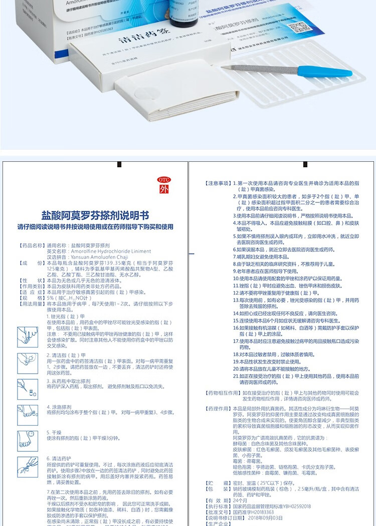 厂家直营阿萝芬盐酸阿莫罗芬搽剂525ml治疗指甲甲癣感染罗每乐灰指甲