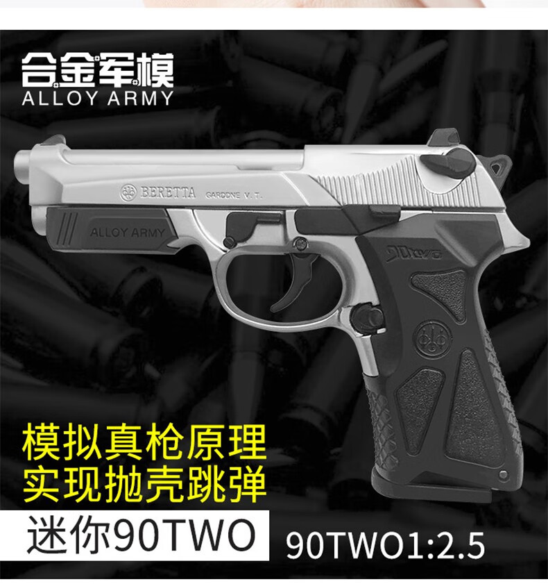 礼物合金枪模可抛壳伯莱塔m92a1全金属90t模型男孩儿童玩具枪可拆卸