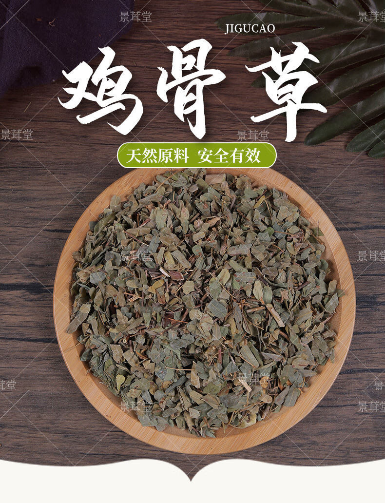 北京同仁堂原料鸡骨草中药材广西新鲜鸡骨草叶500克野生鸡骨草叶子