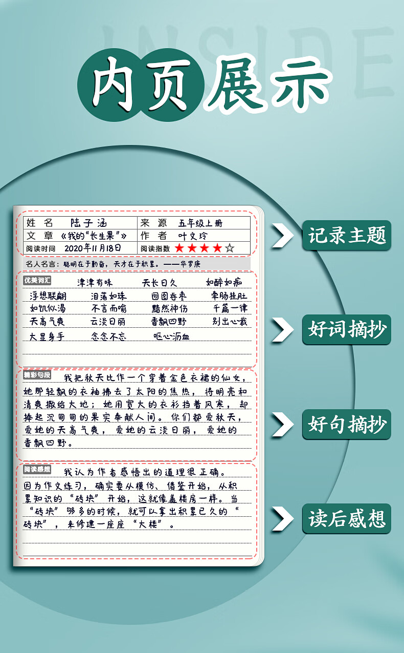 摘抄本卡小学生专用摘记语文二三四六年级初中课外读后感心得积累本子