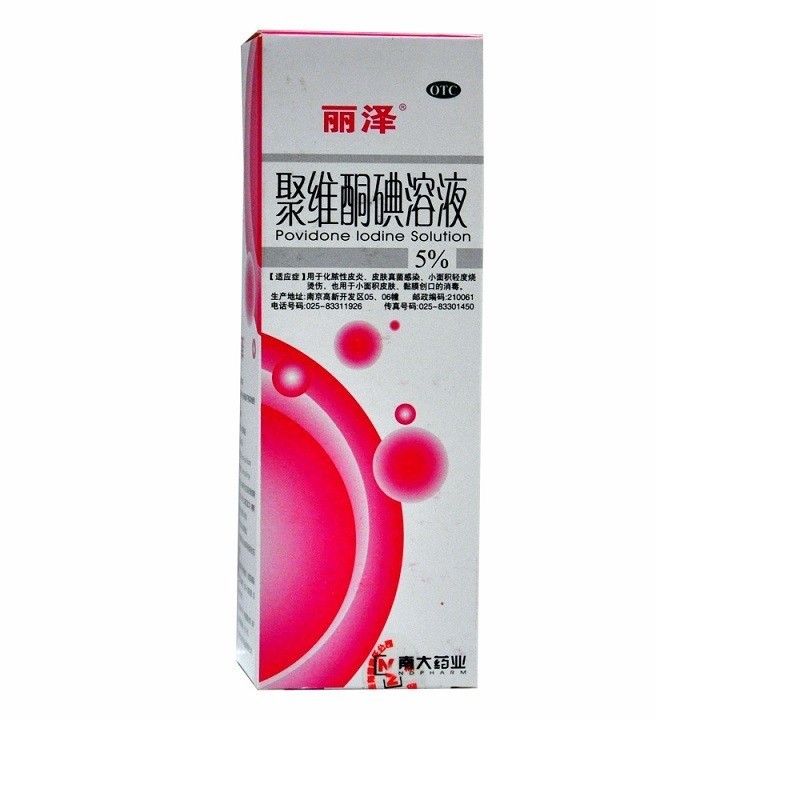 聚维酮碘溶液5% 250ml/瓶 轻度烧烫伤 化脓性皮炎 真菌感染 创口消毒