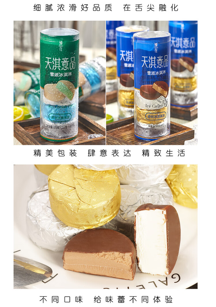 5盒天淇意品雪派冰淇淋欧牧巧克力桶装网红脆皮抹茶雪糕抹茶酸奶5桶