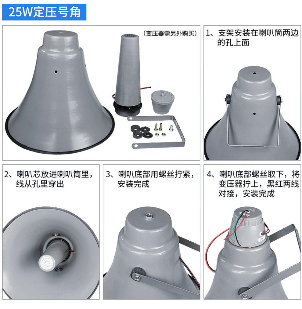 农村大喇叭安装示意图图片