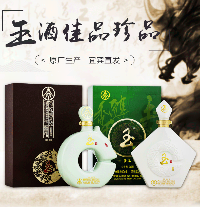 五粮液股份玉酒52度浓香型白酒收藏送礼礼品酒礼盒装佳酿666ml单瓶