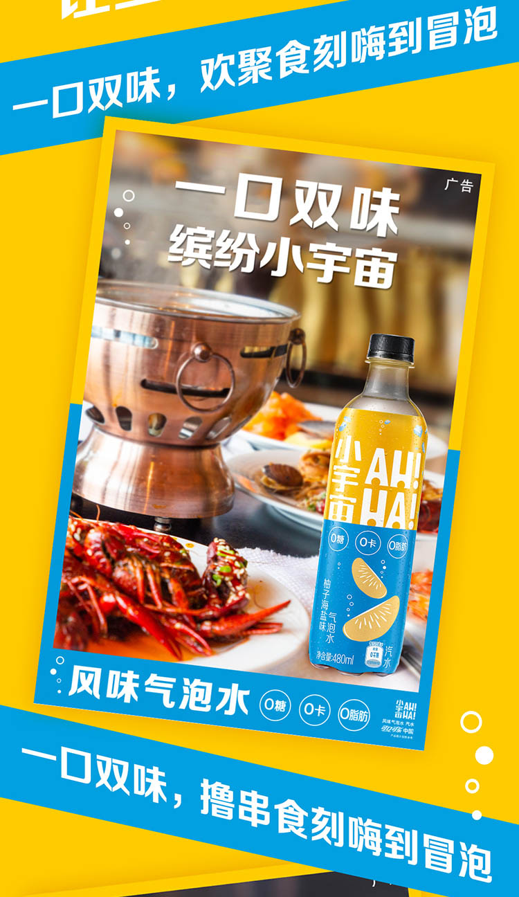 可口可乐小宇宙ah一ha白桃草莓柚子海盐味气泡水饮料480ml12瓶草莓白