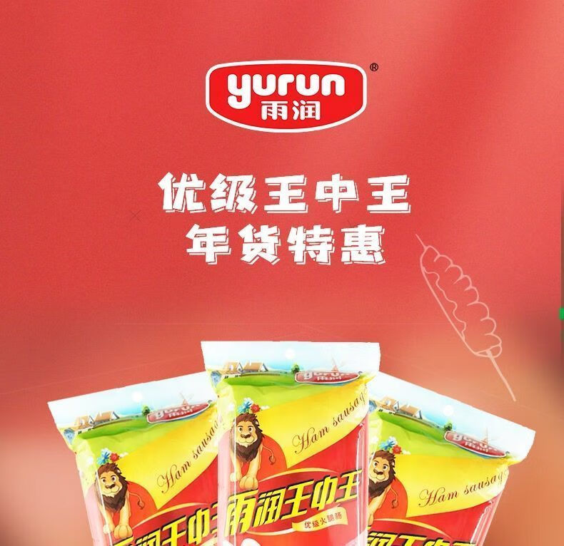 雨润王中王优级火腿肠240g6袋ly2王中王优级240g6袋