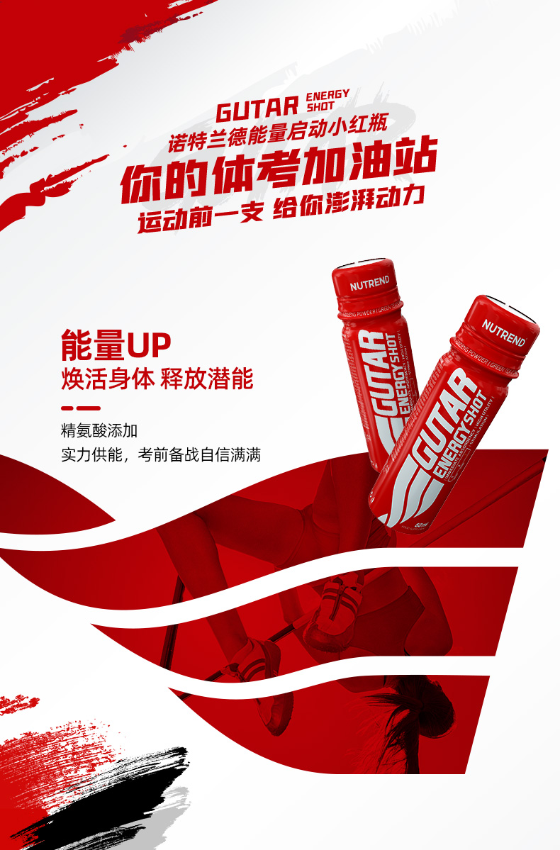 【诺特兰德】诺特兰德小红瓶能量启动剂提升体育运动耐力爆发力体考