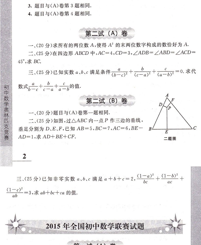 3册详解版初中数学 物理 化学奥林匹克竞赛全真试题全国联赛卷七年级数理化奥赛奥数书 摘要书评试读 京东图书