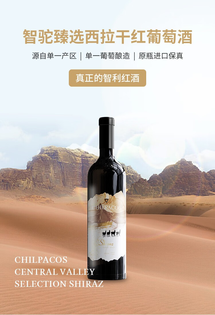 智驼原瓶进口智利进口红酒干红葡萄酒西拉13度中央山谷产区酒送礼750