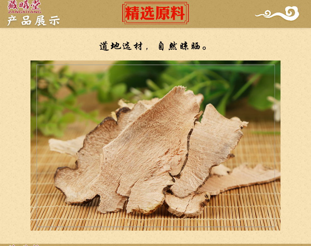 藏曦堂 白土茯苓片 白土苓 白萆薢 中药材 精选货 白土茯苓片500克*1