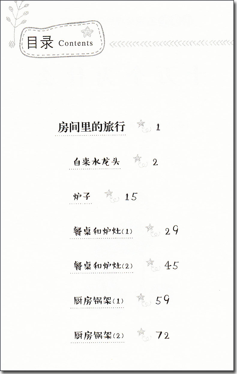 二手九九新快乐读书吧4四年级下册全套十万个为什么灰尘的旅行人类