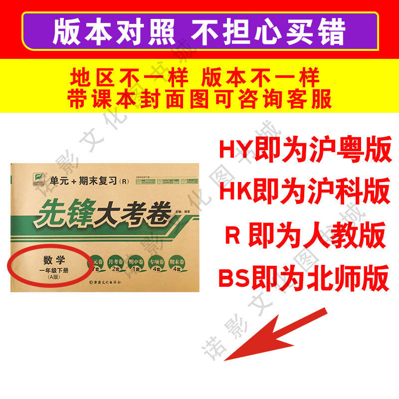 2022春先锋大考卷小学一二三四五六年级下册语文数学英语人教北师四