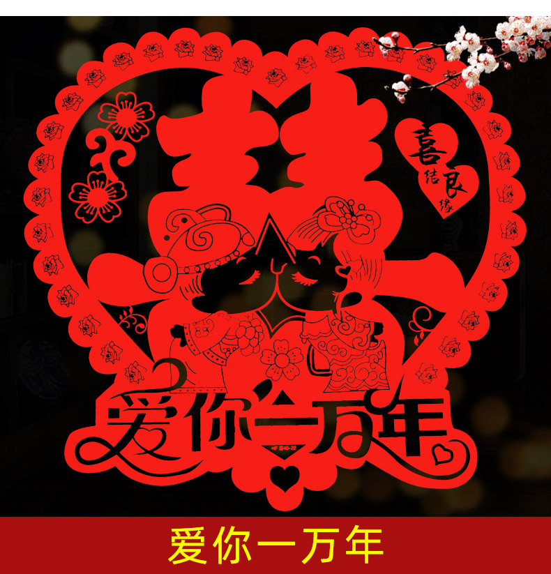 囍字静电贴喜字贴结婚专用双喜窗花玻璃贴纸大号窗户婚礼婚房布置装饰