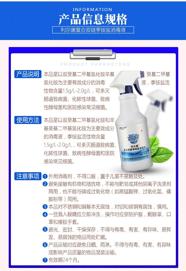 利尔康复合双链季铵盐消毒液450ml多用途家庭环境喷雾型消毒液不含