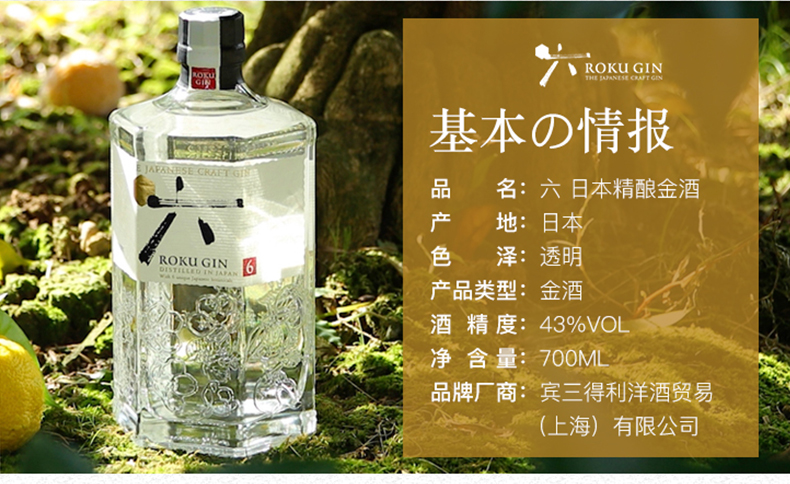 三得利suntory日本原瓶进口六精酿金酒杜松子酒rokugin6700ml六精酿