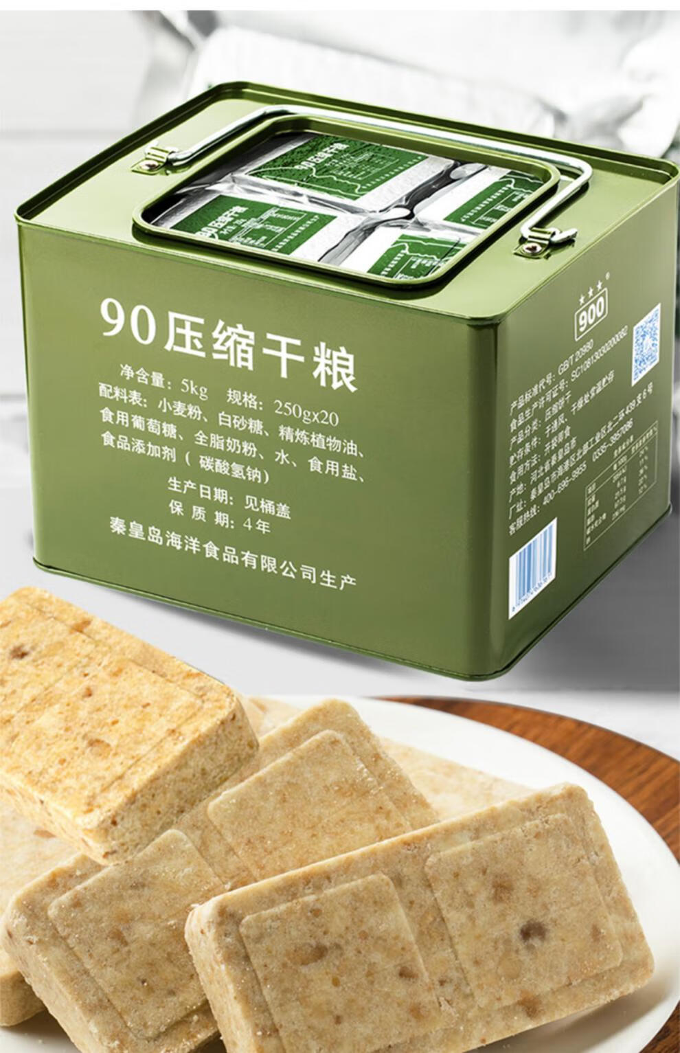 干粮应急储备食品 整箱装2桶:900型压缩饼干铁桶装200g*40袋【图片