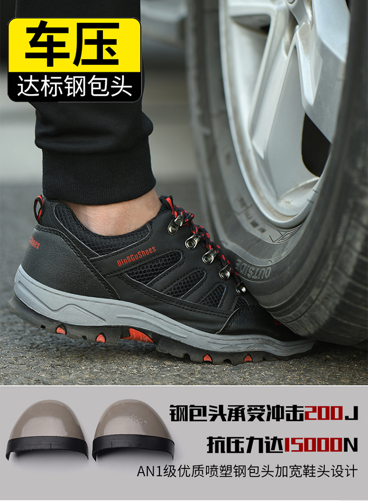 鼎固劳保鞋男士夏季透气防砸防刺穿钢包头轻便防臭四季款防护鞋工地