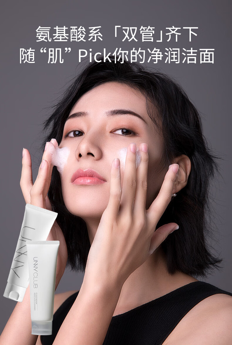 unnyclub悠宜洗面奶清肌水润云柔修护氨基酸洁面乳去角质黑头控油卸妆