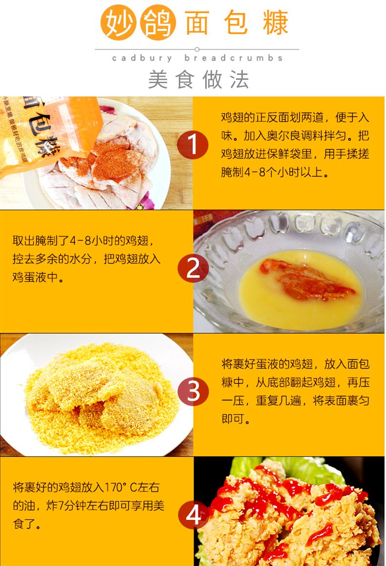 得人如鱼derenruyu金黄色家用面包糠炸鸡排面包屑油炸炸鸡裹粉1包糠