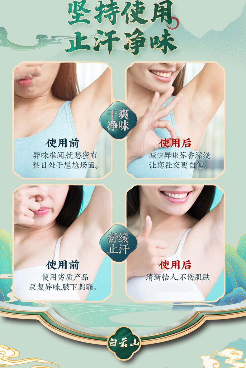 广药白云山狐臭喷雾去止汗露除祛腋窝腋臭香体露腋下强艾止汗净味爽身