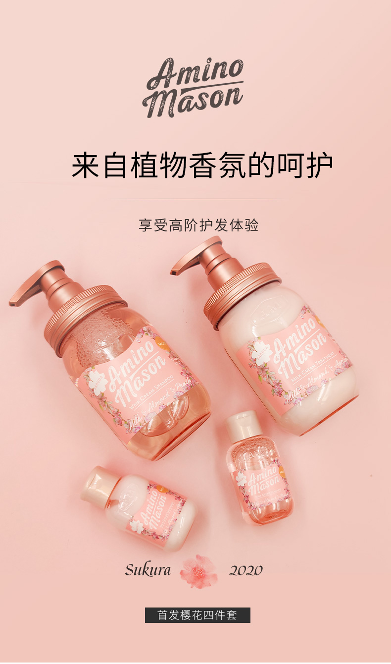 日本aminomason氨基研樱花洗发水护发素套装滋养柔顺洗护套装礼盒