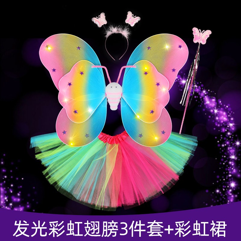 装饰舞蹈道具仙女魔法棒公主裙演出服套装发光彩虹翅膀3件套彩虹裙