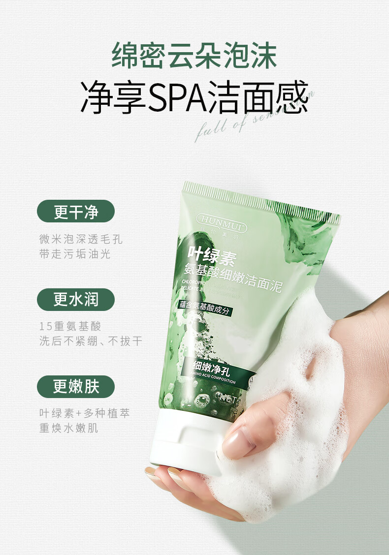 CINBI叶绿素氨基酸洗面奶清洁黑头毛孔油痘老废角质洁面泥男女学生党 氨基酸洗面奶 100g 【实惠装】2瓶