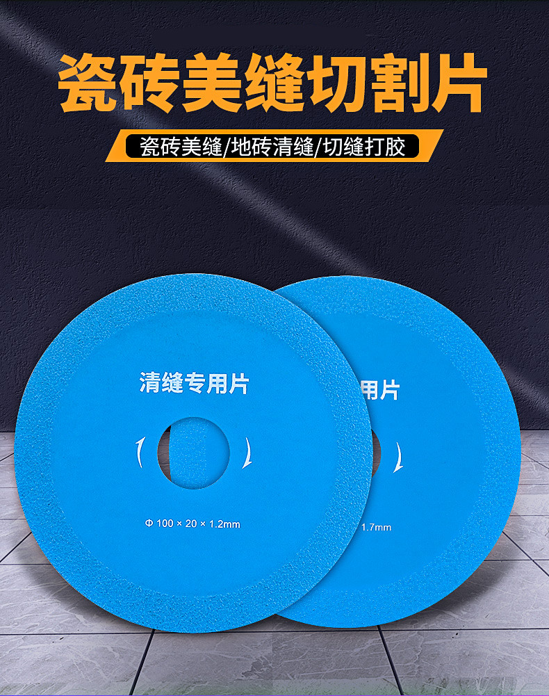 美縫切割片瓷磚水泥清縫機專用開縫鋸片角磨機金剛石清縫工具升級款清