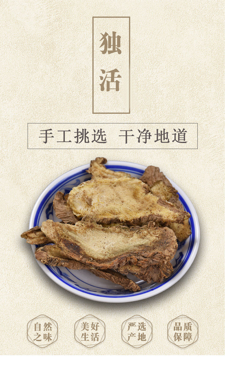 裕丰 独活 川独活 牛尾独活 长生草 独滑 独活 250g