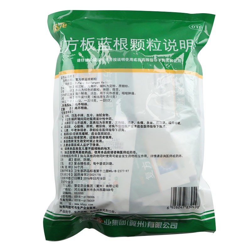 葵花 复方板蓝根颗粒 20袋冲剂风热感冒清热解毒咽喉肿痛凉血 1包装