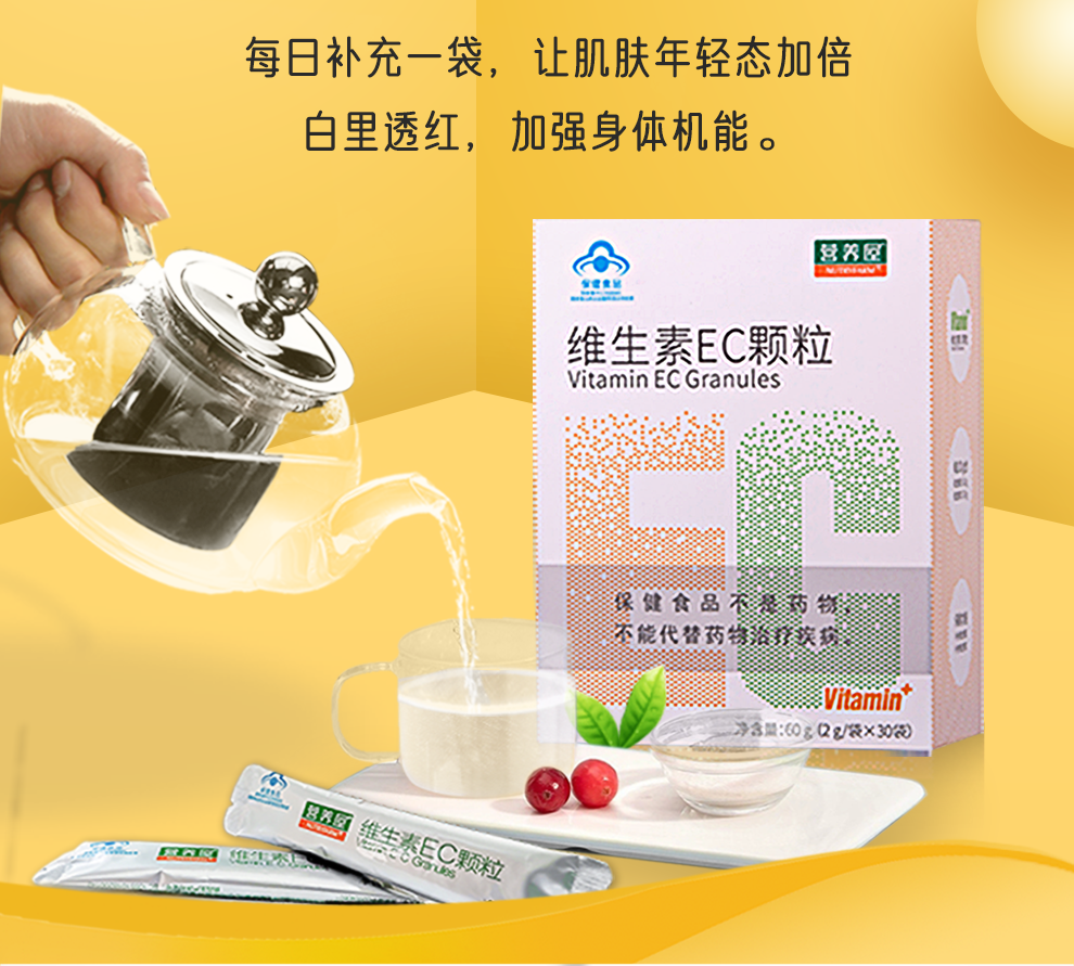 营养屋复合维生素ec颗粒维c维生素e多种维生素孕妇男女士儿童维生素ce